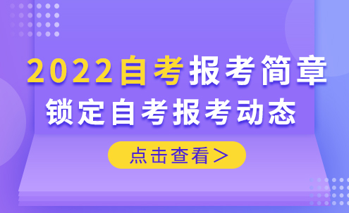 四川自考报考流程