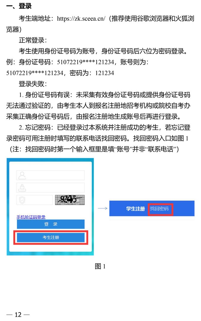 四川自学考试课程免试、更改考籍及省际转考流程(图1)