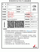 四川自考学历认证报告样本