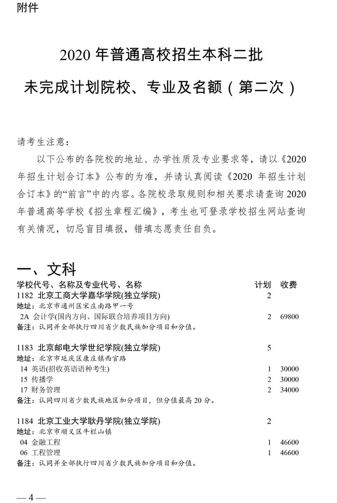 四川省本科第二批未完成计划院校第二次征集志愿者通知(图4)