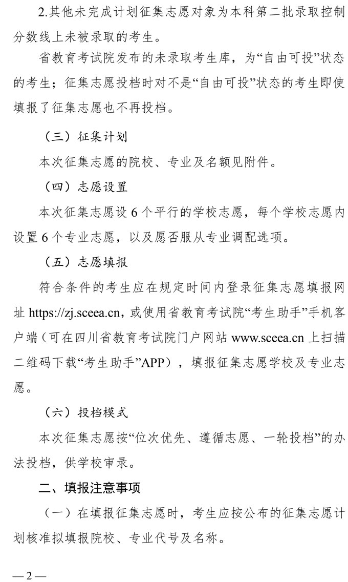 四川省本科第二批未完成计划院校第二次征集志愿者通知(图2)