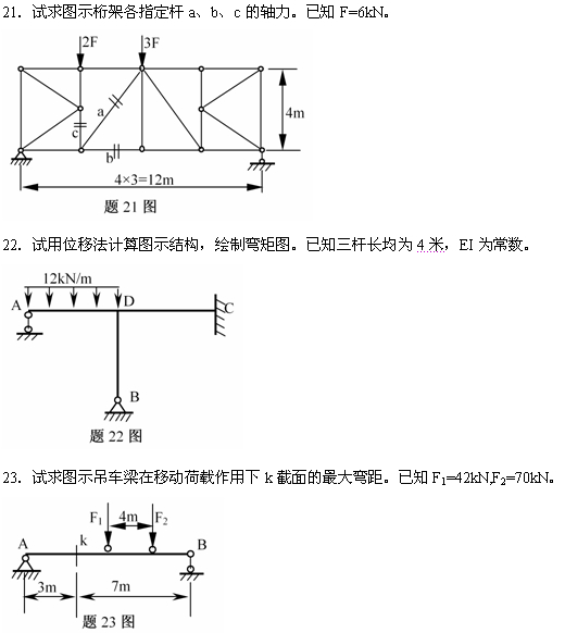 全国2007年7月高等教育自学考试结构力学（一）试(图6)