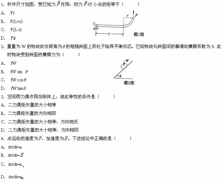 全国2007年7月高等教育自学考试工程力学（二）试(图1)