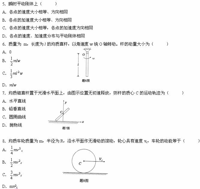 全国2007年7月高等教育自学考试工程力学（二）试(图2)