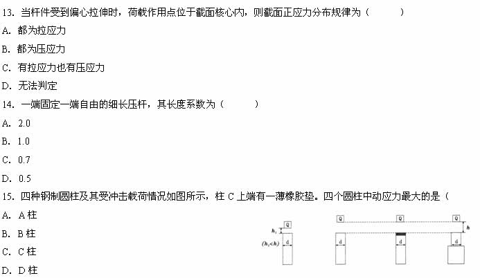 全国2007年7月高等教育自学考试工程力学（二）试(图4)