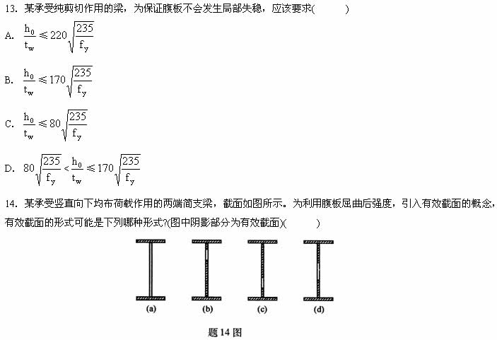 全国2007年7月高等教育自学考试钢结构试题(图3)