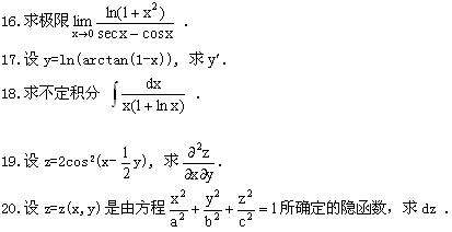 全国2008年7月高等教育自学考试高等数学（一）试(图3)