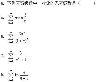 全国2008年7月高等教育自学考试高等数学（工本）(图2)