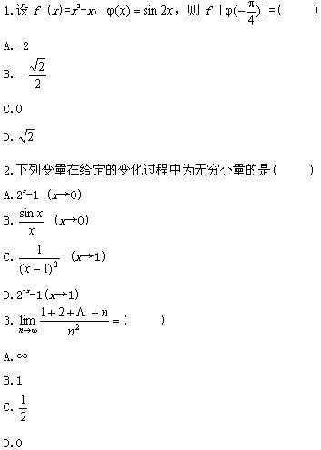 全国2008年10月高等教育自学考试高等数学（工专(图1)