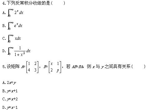 全国2008年10月高等教育自学考试高等数学（工专(图2)