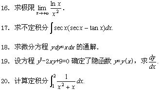 全国2008年10月高等教育自学考试高等数学（工专(图4)