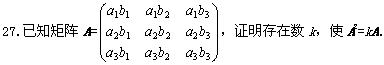 全国2008年10月高等教育自学考试线性代数试题(图7)