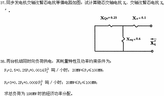 全国2009年1月高等教育自学考试电力系统分析试题(图3)