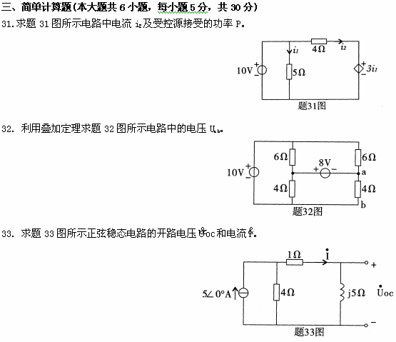 全国2009年1月高等教育自学考试电工原理试题(图10)