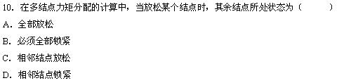 全国2010年4月高等教育自学考试结构力学（一）试题