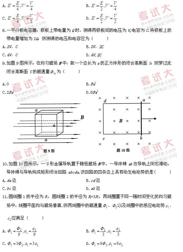 全国2011年1月高等教育自学考试物理（工）试题(图2)