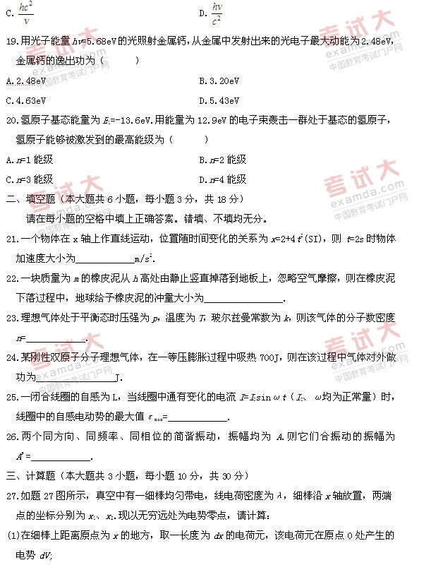 全国2011年1月高等教育自学考试物理（工）试题(图4)