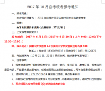 2017年10月自考统考课程开始报考