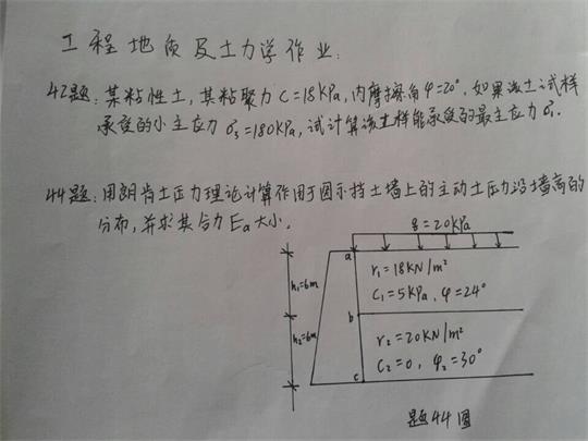 工程地质土力学作业.jpg