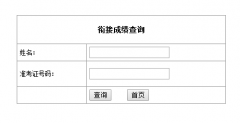 四川自考校考成绩查询